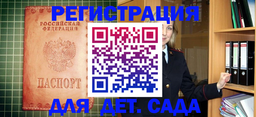прописка 2025 в Кирсанове